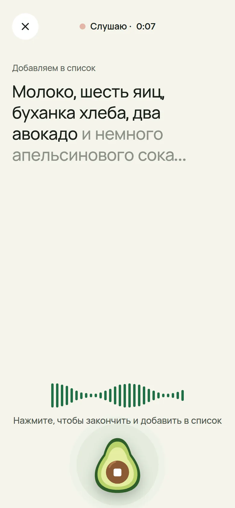 Экран прослушивания Talklist: фраза «Молоко, шесть яиц, буханка хлеба, два авокадо и немного апельсинового сока» расшифровывается на лету, внизу звуковая волна и кнопка остановки